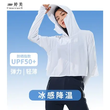婷美宽松防晒衣女夏季通勤户外防紫外线冰丝凉感显瘦短款防晒外套图片