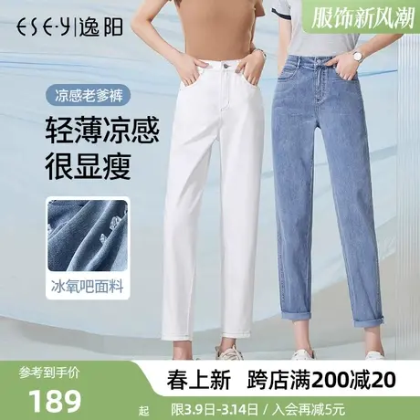 逸阳牛仔老爹裤女2025年夏季新款薄款清凉舒适白色显瘦哈伦萝卜裤商品大图