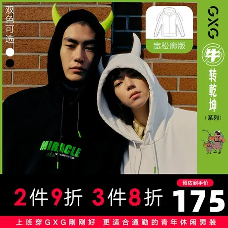 【新款】GXG男装 2021春牛转乾坤主题情侣卫衣潮流潮牌10C131003A商品大图