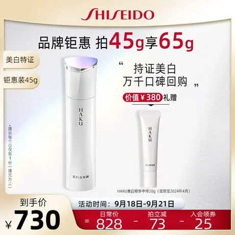 资生堂HAKU追光瓶美白精华液45g保湿提亮去黄淡斑传明酸修护精华商品大图
