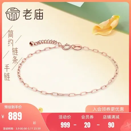 老庙黄金18K金手链简约链条手链INS风生日礼物送女友礼物官方图片