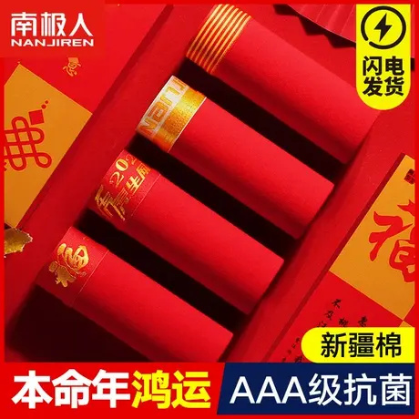 南极人内裤男士纯棉大红色本命年四角裤头属龙年平角短裤结婚礼物商品大图
