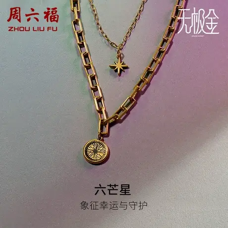 周六福黄金项链男5D硬金足金电黑计价六芒星圆牌送男友礼物商品大图