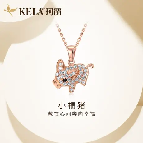 珂兰 玫瑰18K金钻石吊坠女群镶生肖猪钻石项链真钻锁骨链项坠图片