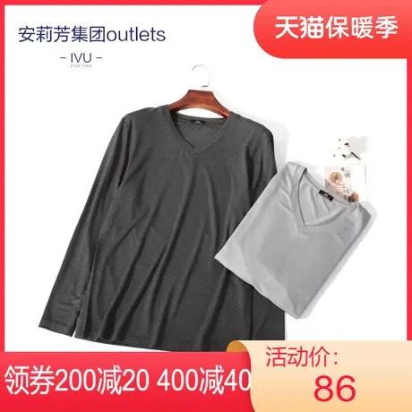 安莉芳outlets旗下IVU男士V领莫代尔薄款暖衣上装打底衫棉毛衫图片