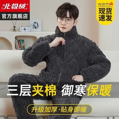 三层夹棉睡衣男冬季珊瑚绒加厚加绒法兰绒新款春秋保暖套装家居服图片