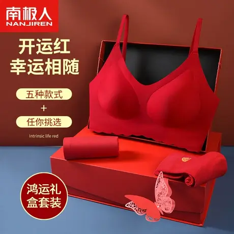 南极人红色内衣女无痕小胸聚拢显大无钢圈结婚本命年文胸礼盒套装商品大图