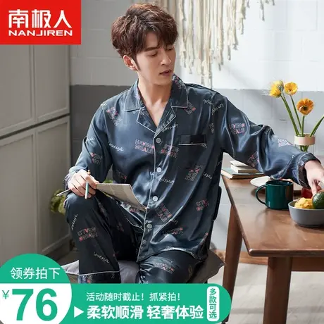 南极人睡衣男士春夏冰丝长袖开衫春秋薄款仿真丝绸字母休闲家居服图片