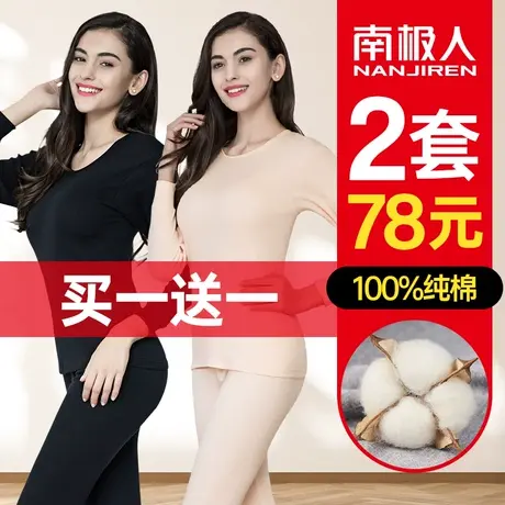 南极人纯棉薄款保暖内衣女士春秋打底上衣棉毛衫秋衣秋裤套装冬季图片