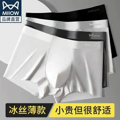 猫人莫代尔男士内裤无痕冰丝抗菌大码平角运动男生四角短裤衩夏季图片