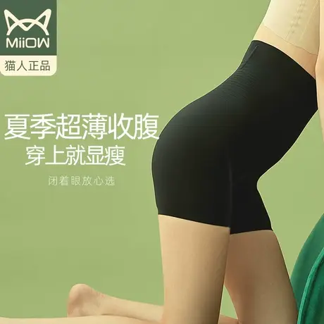 猫人高腰无痕收腹束腰提臀内裤女夏季薄款2023年新款安全裤防走光图片