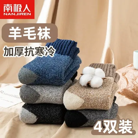 南极人拼色羊毛袜子男秋冬加绒加厚保暖透气中筒袜日系长筒毛圈袜图片
