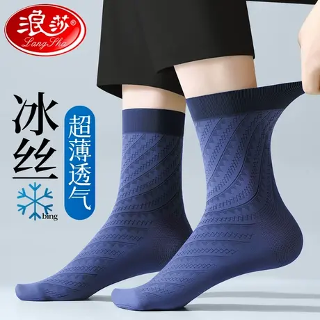 浪莎男士丝袜夏季薄款冰丝凉感吸汗透气超波中筒黑色商务皮鞋长袜商品大图