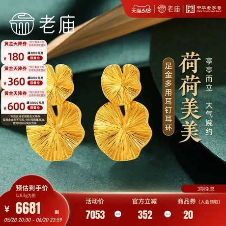 老庙黄金足金海豚金5D荷叶耳饰耳环素金简约百搭旗舰店送礼物官方图片