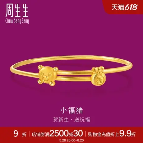 周生生黄金足金小猪福袋小手镯黄金手镯90886K计价商品大图