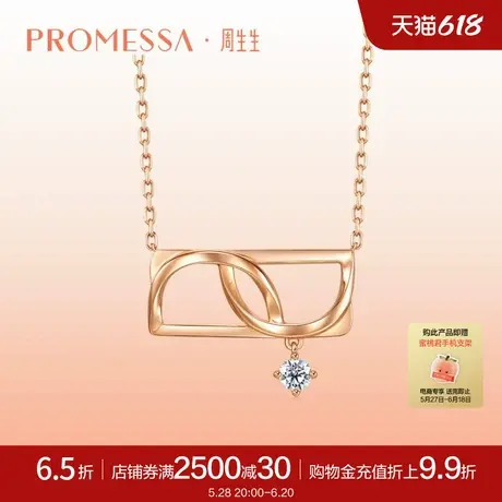 周生生PROMESSA PROMISE系列18K玫瑰金钻石项链93568N商品大图
