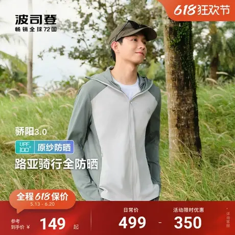 波司登夏季户外遮阳防紫外线UPF100冰丝凉感透气弹力钓鱼防晒衣男商品大图