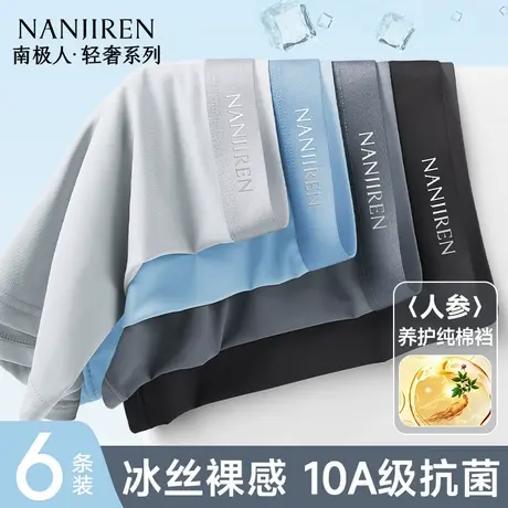 南极人冰丝男生内裤男士夏季薄款抗菌平角四角短裤头男款2025新款商品大图
