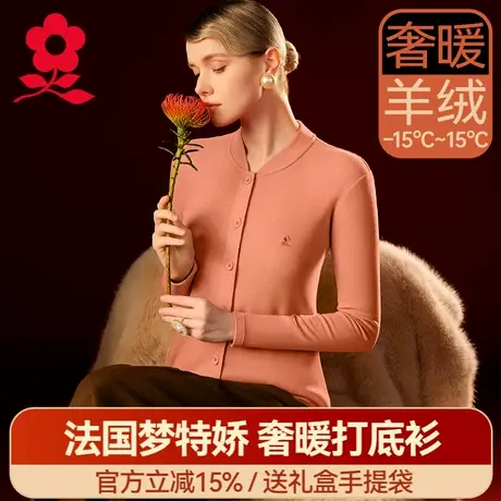 梦特娇羊绒蚕丝开衫保暖上衣女加绒内衣中老年人妈妈德绒秋衣冬季图片