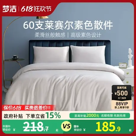 梦洁家纺60S莱赛尔素色被套单件纯色凉感家用高端轻奢床上用品商品大图