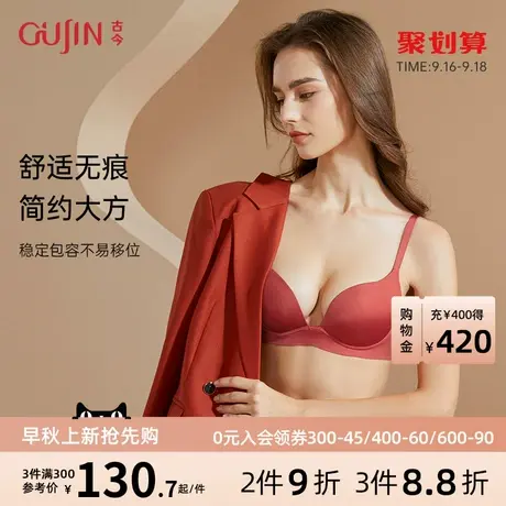 古今内衣女本命红光面无痕舒适内衣承托无钢圈聚拢柔软文胸0P8018图片