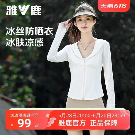 雅鹿白色防晒衣女2025新款冰丝凉感防紫外线夏季薄款户外短外套商品大图