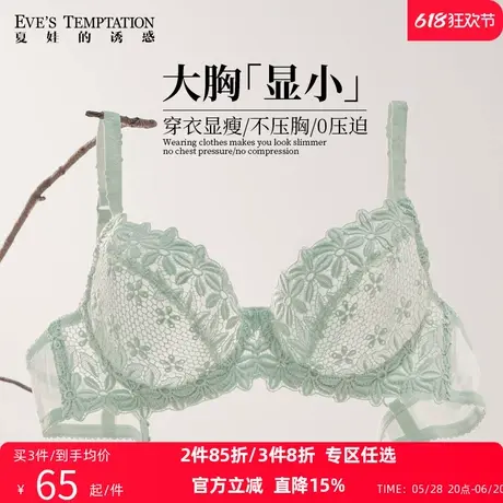 夏娃的诱惑蕾丝内衣女大胸显小性感夏季薄款透气上托防下垂文胸罩商品大图