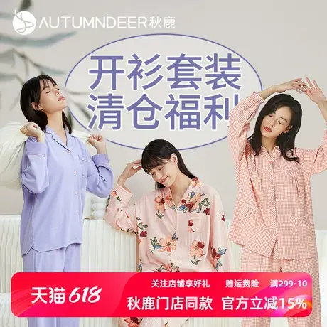 秋鹿【开衫清仓】纯棉情侣睡衣女春秋长袖秋季全棉男士家居服套装图片