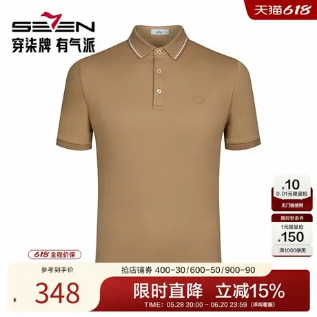 【高端系列】柒牌2025夏季新款休闲POLO男衫简约青年修身翻领T恤图片