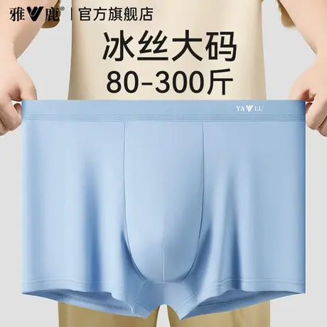 雅鹿男士内裤冰丝平角无痕抗菌加大码加肥佬胖子四角短裤男生夏季商品大图