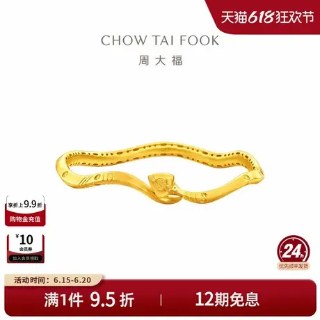 周大福传承韩美林艺术本命年灵蛇生肖蛇足金黄金蛇年手镯F235198商品大图
