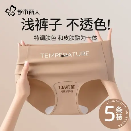 都市丽人粉底液内裤女士抗菌加长裆无痕隐形不夹臀中腰运动三角裤商品大图