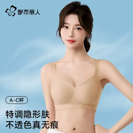 都市丽人粉底液无尺码内衣女隐形无痕夏季薄款小胸聚拢软支撑文胸图片