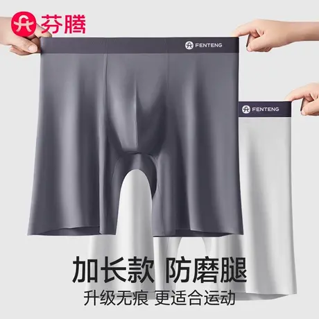 芬腾冰丝男士内裤防磨腿桑蚕丝裆加长款运动跑步透气速干大码薄款商品大图