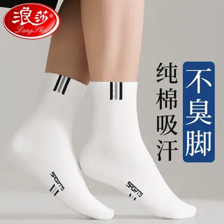 浪莎袜子男士纯棉吸汗夏季薄款中筒青少年春秋运动100%全棉长筒袜商品大图