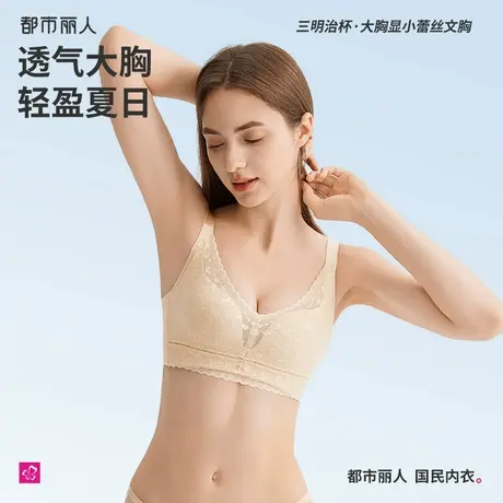 都市丽人内衣女大胸显小胸收副乳聚拢防下垂无痕蕾丝文胸罩轻薄款商品大图