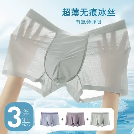 【3条装】梦芭蒂夏季薄款无痕冰丝透气平角内裤男舒适大码不夹臀商品大图