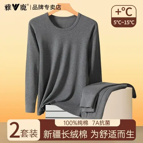 雅鹿男士保暖内衣套装纯棉秋衣秋裤全棉打底衫男款棉毛衫线衣线裤商品大图