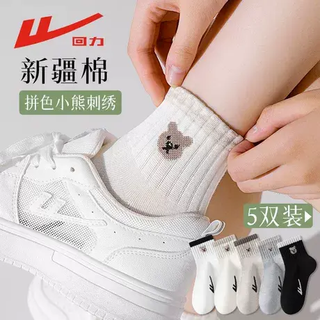 回力袜子女新疆棉条纹运动春秋四季7A抗菌防臭百搭ins小熊短筒袜图片