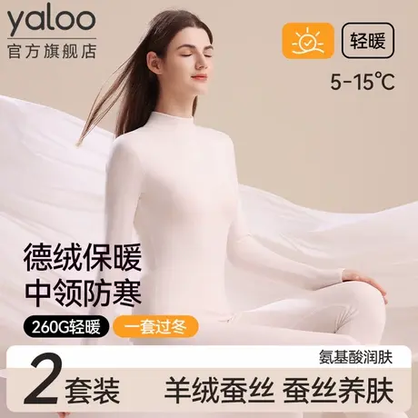 雅鹿中领羊绒蚕丝保暖内衣女加绒德发热内穿秋衣秋裤套装线衣线裤商品大图
