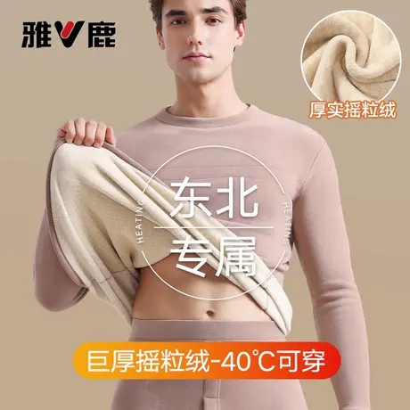 雅鹿加绒加厚保暖内衣男士德绒秋衣秋裤套装羊毛发热贴片修身冬季商品大图