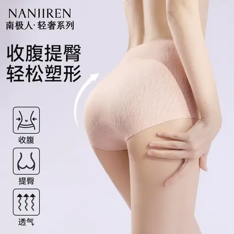 南极人无痕高腰收腹女士内裤束腰收肚提臀纯棉抗菌底裆塑身女内裤商品大图