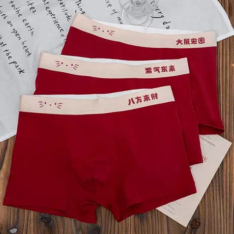 八方来财~男生本命年四角结婚纯棉透气红色男士内裤抑菌蛇年礼物商品大图