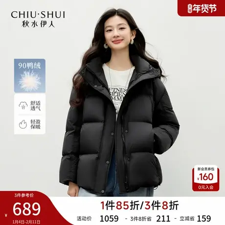 秋水伊人简约百搭连帽羽绒服2025年冬季新款时尚通勤轻便抽绳上衣图片