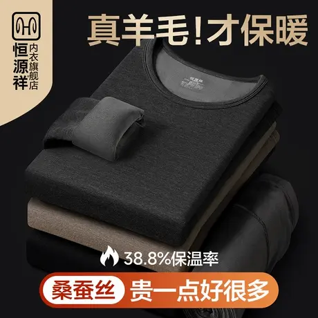 恒源祥保暖内衣男士加绒加厚德绒发热含羊毛蚕丝秋衣秋裤套装冬季商品大图