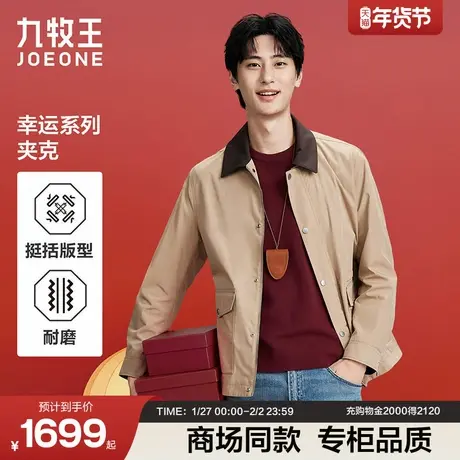 [幸运系列]九牧王翻领夹克2026春新款巴恩风工装外套撞色商场同款图片