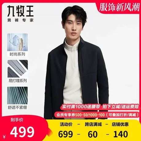 【小黑裤同款面料】九牧王夹克外套男春秋季休闲轻盈柔软弹力舒适图片