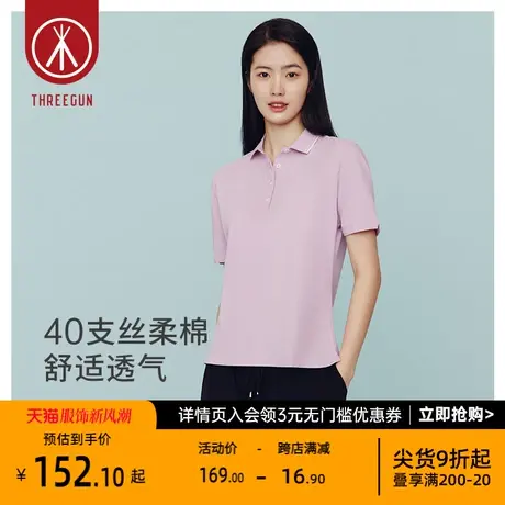 三枪女生POLO衫夏季新品40支丝光棉弹力舒适透气翻领短袖女衫T恤图片