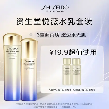 【短视频】资生堂悦薇水7ml+悦薇乳7ml（滋润型） 派样试用-D图片