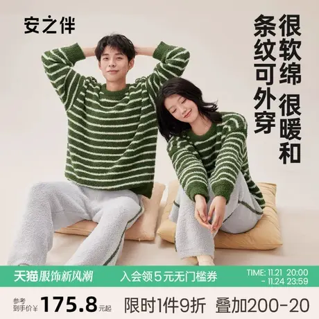 安之伴2023秋冬新品情侣睡衣加厚珊瑚绒休闲条纹半边绒男女家居服图片